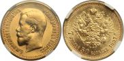7,5 рублей 1897 года