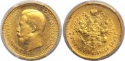 7,5 рублей 1897 года