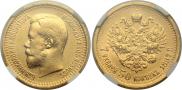 7,5 рублей 1897 года