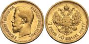 7,5 рублей 1897 года