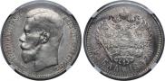 1 rouble 1897 year