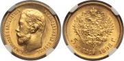 5 рублей 1898 года