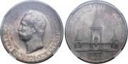 1 рубль 1898 года
