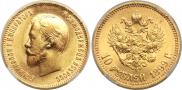 10 roubles 1899 year