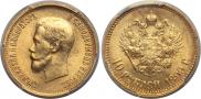 10 roubles 1899 year