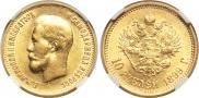 10 roubles 1899 year