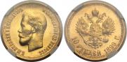 10 roubles 1899 year