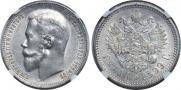 1 rouble 1899 year