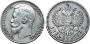 1 rouble 1899 year