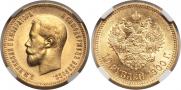 10 рублей 1900 года