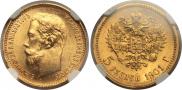5 рублей 1901 года