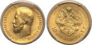 10 рублей 1903 года