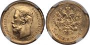5 рублей 1904 года