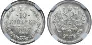 10 копеек 1905 года