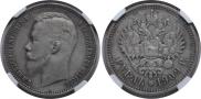 1 rouble 1909 year