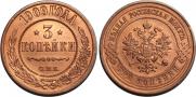 3 копейки 1909 года