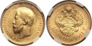 10 roubles 1911 year