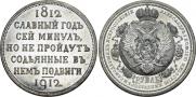 1 rouble 1912 year