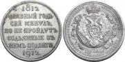 1 rouble 1912 year