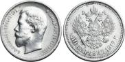 50 kopecks 1912 year