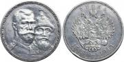 1 rouble 1913 year