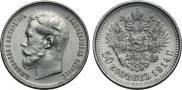 50 kopecks 1914 year