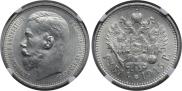 1 rouble 1915 year