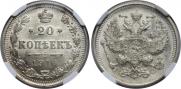 20 копеек 1916 года