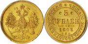 5 roubles 1863 year