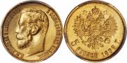 5 рублей 1898 года