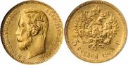 5 рублей 1901 года
