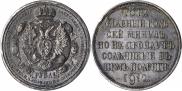 1 rouble 1912 year