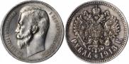 1 rouble 1913 year