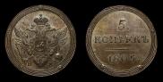 5 копеек 1805 года