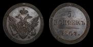 5 копеек 1807 года