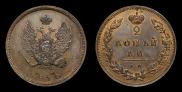 2 kopecks 1810 year