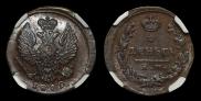 Деньга 1819 года