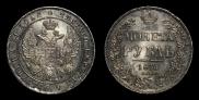 1 рубль 1836 года