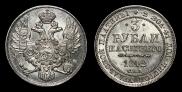 3 roubles 1842 year