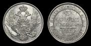 3 рубля 1844 года
