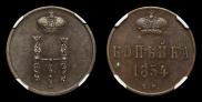 1 kopeck 1854 year