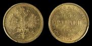 5 roubles 1859 year