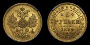 5 roubles 1864 year