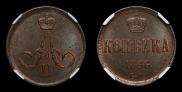 1 kopeck 1866 year