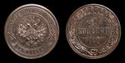 2 копейки 1867 года