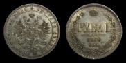1 рубль 1869 года