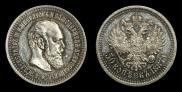 50 копеек 1887 года