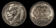 1 рубль 1914 года