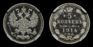 5 kopecks 1914 year