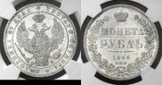 1 rouble 1846 year